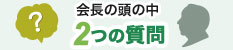 クリーン山田のごみ回収　３つのポイント